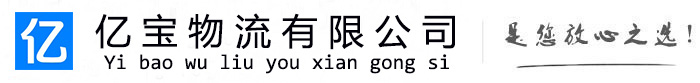 吴堡亿宝物流运输公司